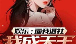 娱乐吃瓜酱 姐姐小说在线阅读,姐姐小说里的娱乐圈风云