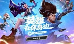 英雄连盟手游爆料视频,神秘英雄登场，战局再掀风云